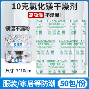 10克氯化镁粉末干燥剂高吸湿家居衣柜鞋子防潮剂茶叶干果防霉包