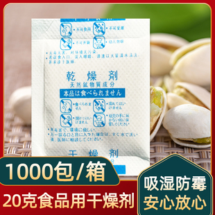 20克食品干燥剂防潮防霉包家用猫粮狗粮爆米花饼干零食吸湿剂大包