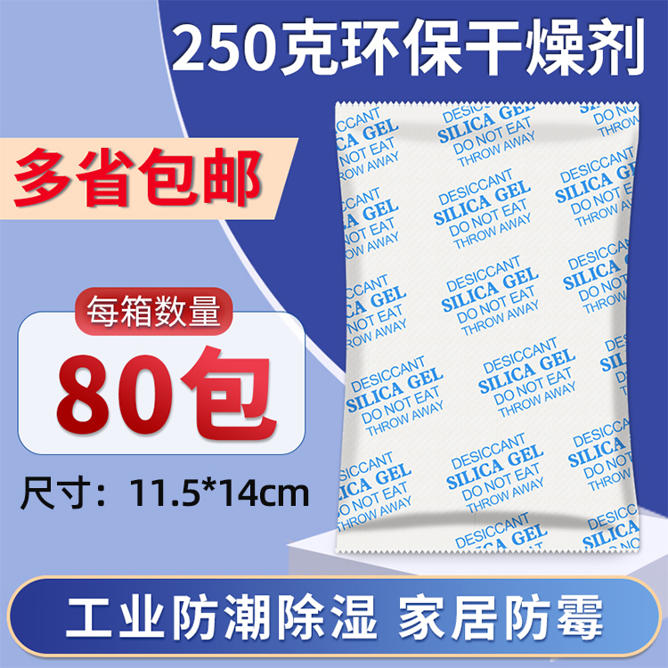 干燥剂大包设备电机工业用除湿防潮剂250克g衣柜室内吸湿防霉包