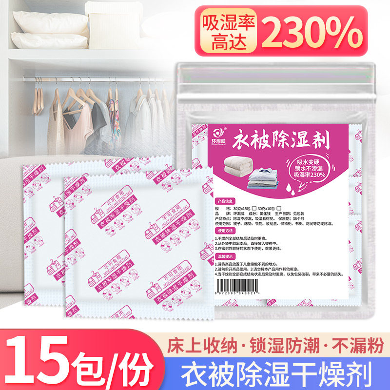 衣被除湿环潮威干燥剂防潮剂