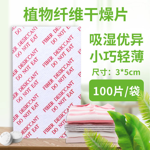 相框字画防霉干燥剂片除湿剂