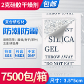 2克g复合纸硅胶干燥剂全英文服装 箱包皮革食品干果干燥剂防潮防霉