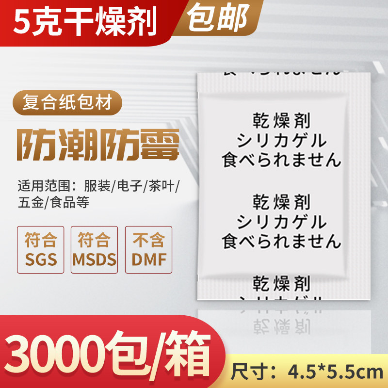 5克g服装衣柜鞋盒干燥剂小包装防潮剂吸湿剂食品干果防霉包厂家
