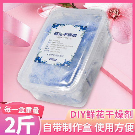 2000克鲜花干燥剂做干花材料制作玫瑰花向日葵百合用干燥沙硅胶粉
