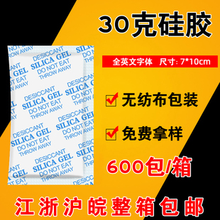 大包30克g食品服装 防潮防霉电子五金木箱硅胶干燥剂收纳家居吸湿