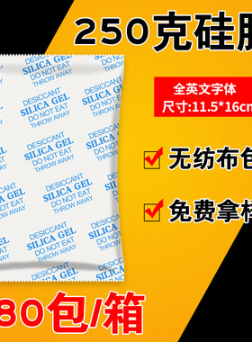 大包装吸潮硅胶250克g无纺布硅胶防潮珠食品仓库工业 吸湿干燥剂