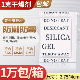 吸湿剂 帽小包装 皮革鞋 1克g干燥剂防潮珠工业电子防潮剂食品服装