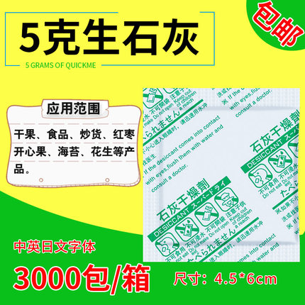 5克g生石灰干燥剂小包装茶叶除湿防霉食品专用海苔雪饼高效防潮剂