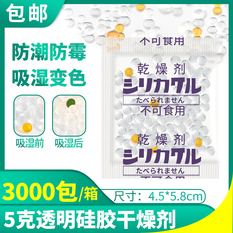 5克g硅胶干燥剂食品用干燥剂塑料包装月饼除湿旺旺雪饼茶叶防潮剂
