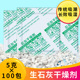 小包5克g生石灰块干燥剂海苔干货食品用防潮包家用收纳除湿防潮剂