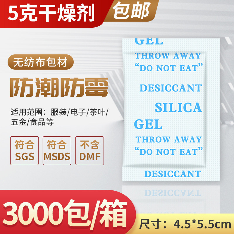 无纺布5克g防潮剂漠凡克干燥剂