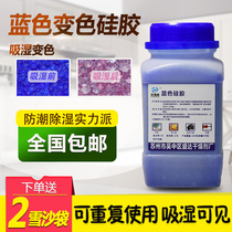 500g blue discolored silica gel moisture-proof bead mobile phone cochlear single reverse transformer reusable desiccant