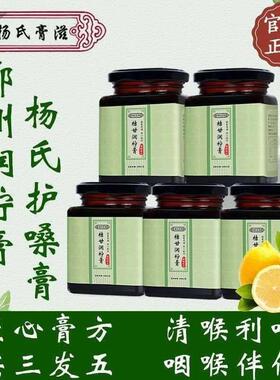杨氏护XOD嗓膏 慢桔甘润柠膏桔柑润柠膏咽喉炎清利咽喉润喉正性品