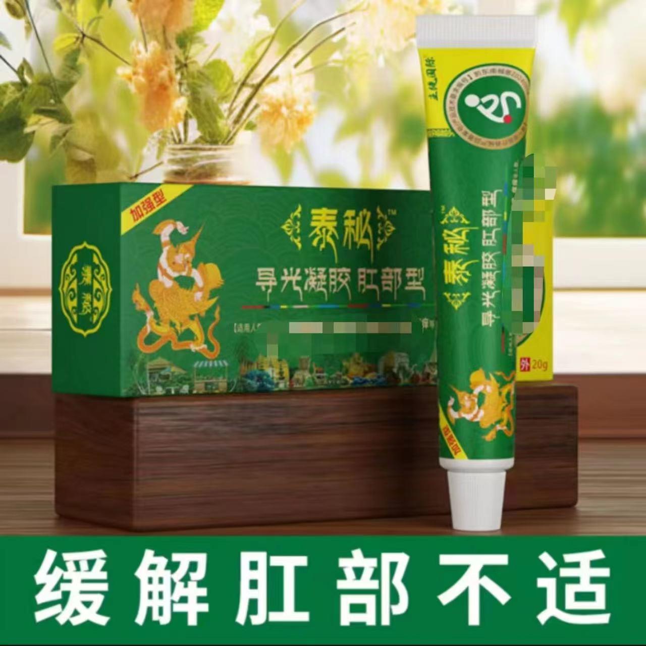 【快手同款泰秘导光凝胶刺止BBY温痛止痒和不激】痔者常备