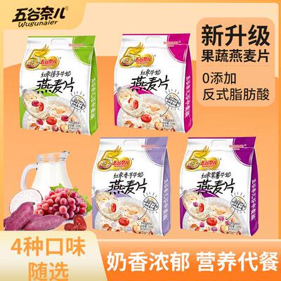 谷奈儿果蔬谷物牛奶燕麦味FRA片冲泡饮料多即食口五早餐营养五谷