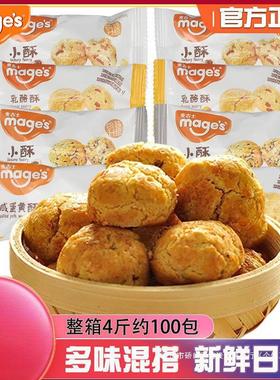新麦咭士山桃小酥芝麻味咸蛋黄休闲 货食品YJC核蔓越莓酥糕酥点心