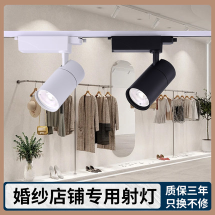 婚纱店铺led明装轨道射灯服装店cob高显色97Ra30W4500K轨式滑道灯