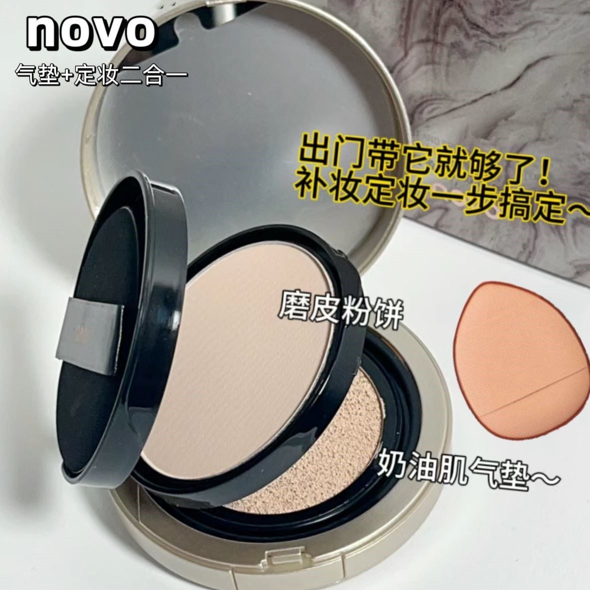 novo粉饼气垫二合一补妆气垫遮瑕持久不脱妆双层气垫粉饼定妆控油
