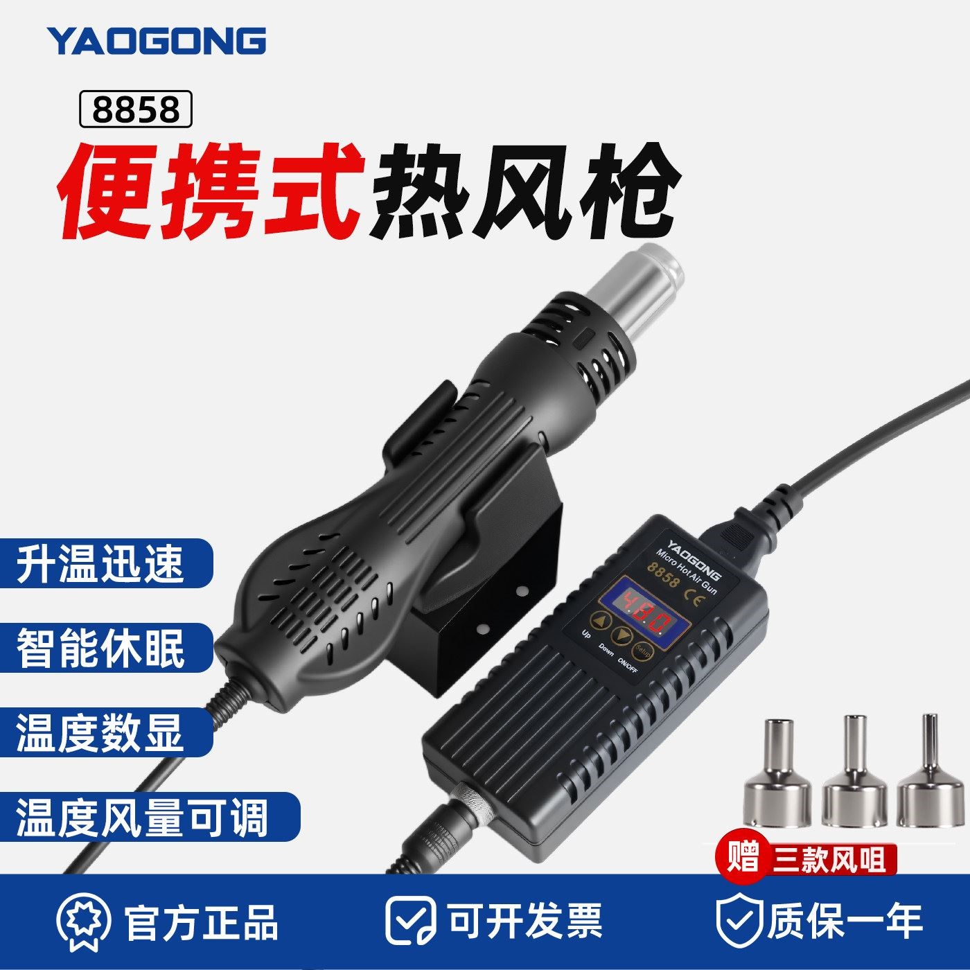 姚工8858热风枪小型便携式拆焊台 手机电子维修恒温可调温DIY专用