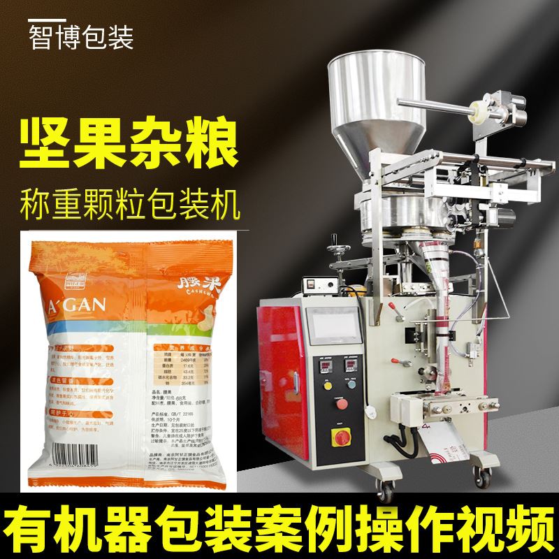 长条背封代餐粥包装机五谷杂粮包装机全自动坚果分装机颗粒包装机