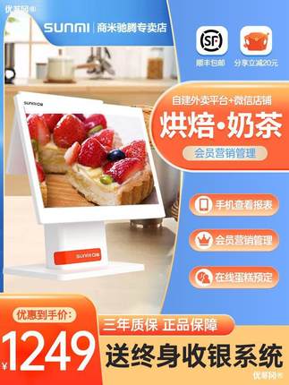 商米Q宝蛋糕烘焙店收银机一体机触摸双屏饮品咖啡奶茶面包店扫码