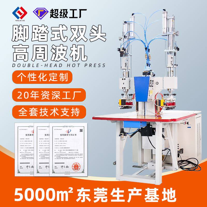 自动双头气动式高周波机户外露营防水包高频机pvc夹网布高周波机