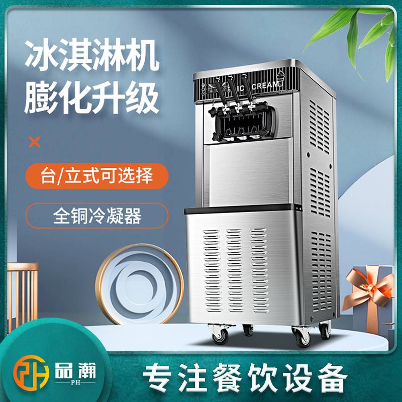 东贝立式冰淇淋机商用雪糕机 立式不锈钢全自动圣代软冰激凌机器