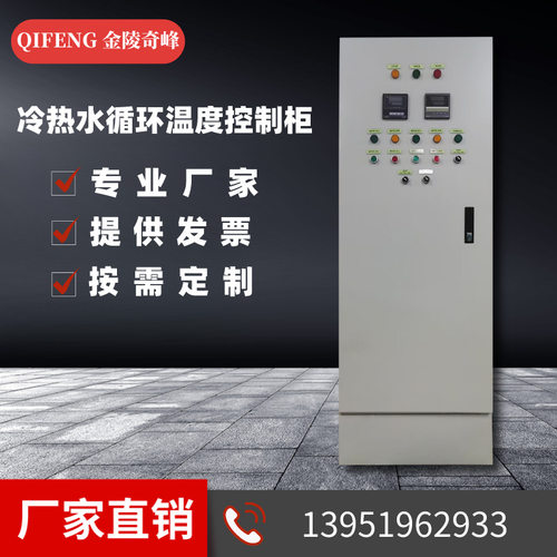 温度控制柜变频控制柜动力柜厂家出售PLC控制柜低压成套控制柜