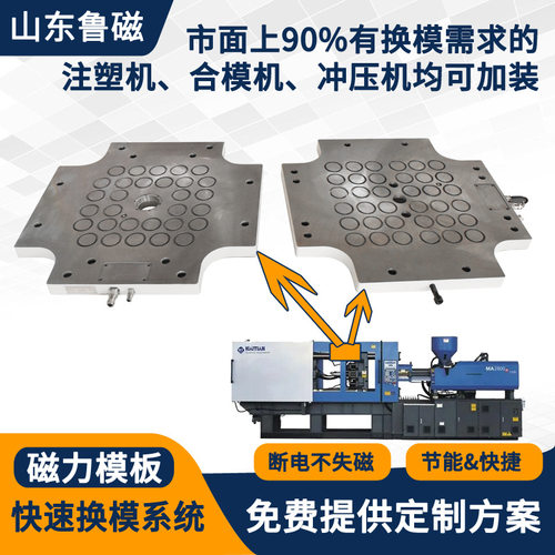 快速吸盘磁力模板电永磁快速换模系统注塑机磁力模板锁模模具