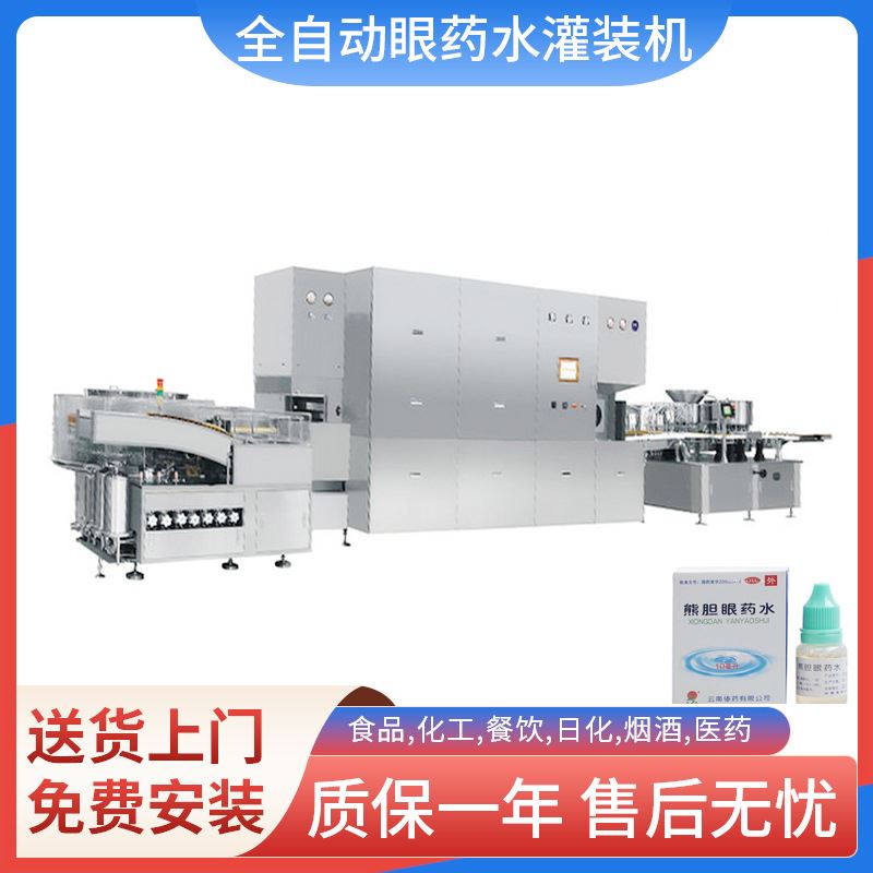 液体灌装机10ml滴眼液灌装旋盖机8ml鱼腥草液灌装联动线