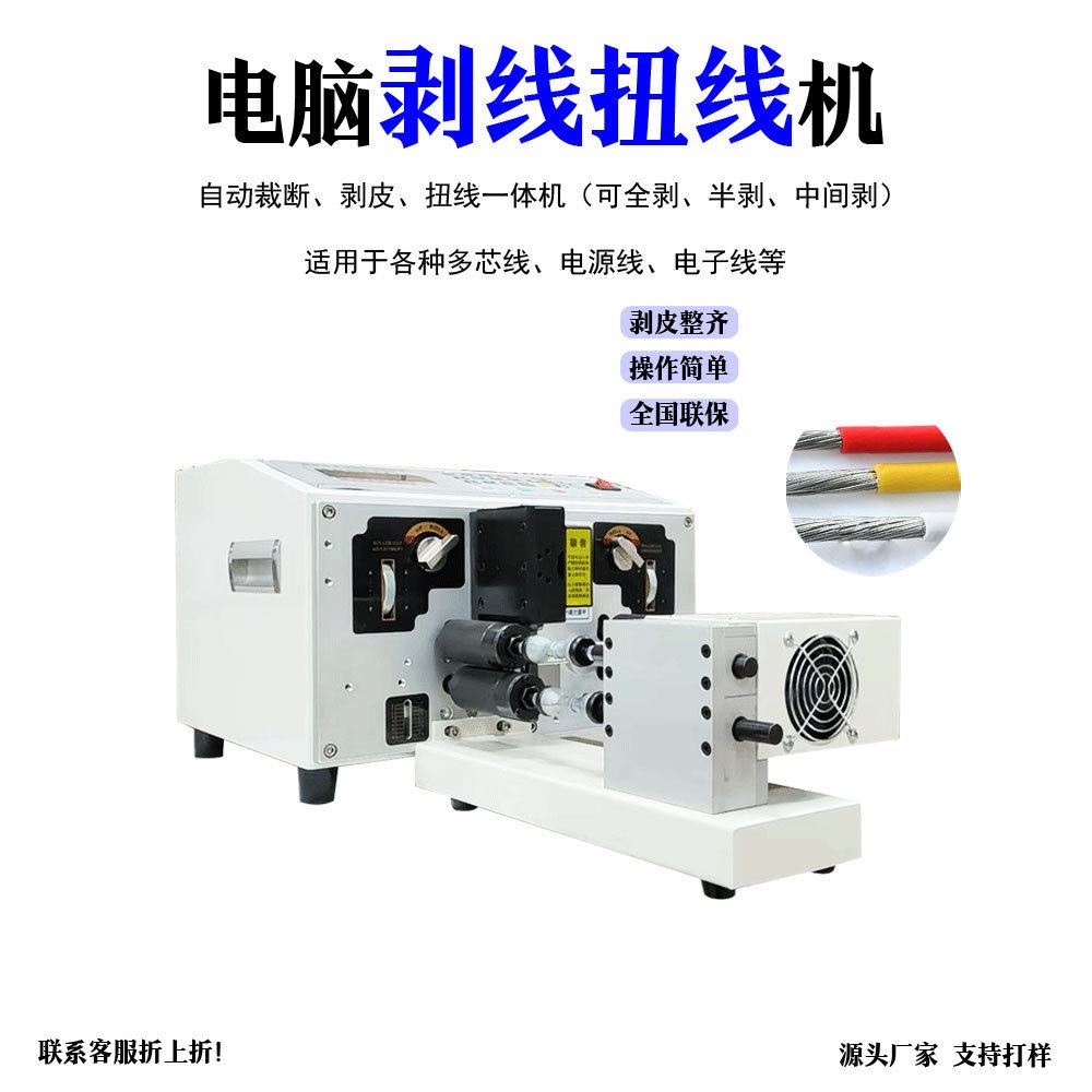 全自动电脑裁线剥线机电缆线护套线电子线切线扭线机器下线剥皮机