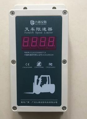 九盾安防叉车超速报警器N2009A叉车限速器解锁遥控器无线传感器
