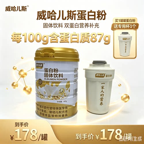 高浓度蛋白粉蛋白粉威哈儿斯