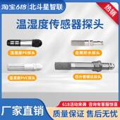 高精度温湿度传感器探头 压力防尘防水耐高温RS485采集器工业级