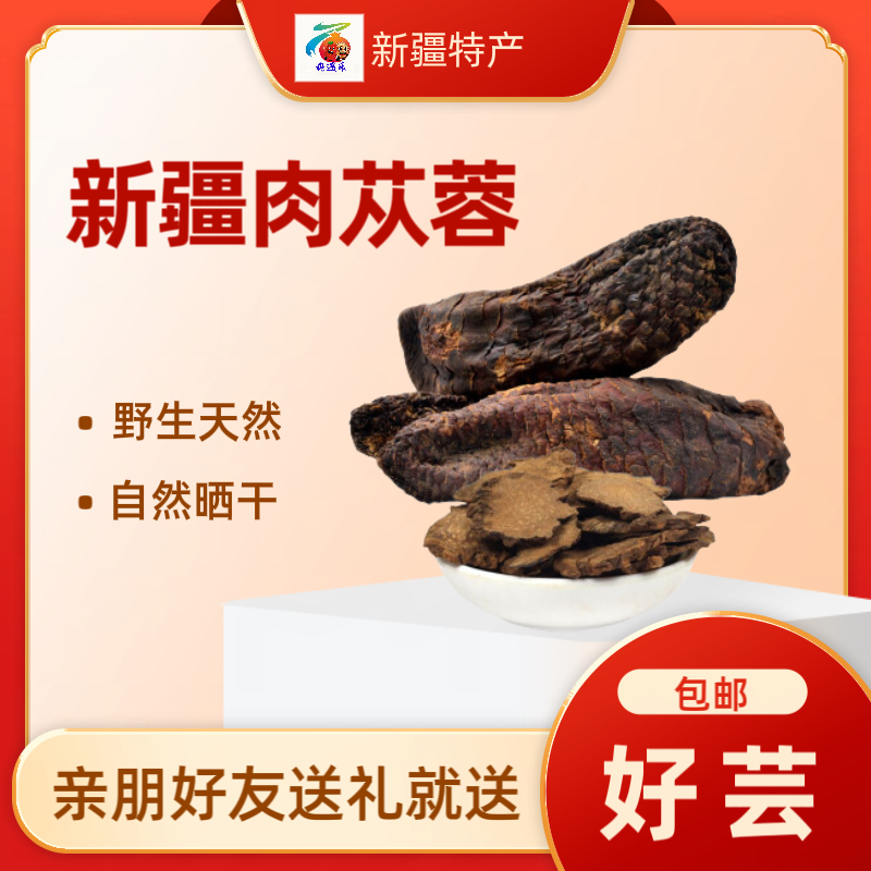 新疆和田策勒特产管花肉苁蓉粉非油性肉苁蓉泡茶泡酒煲汤肉苁蓉粉