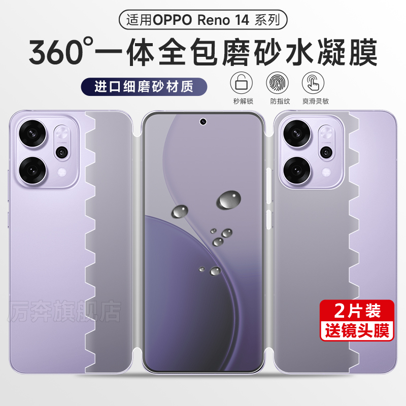 适用新款opporeno14手机膜Reno14pro全包膜12磨砂一体蝴蝶膜保护13pro曲屏前后12pro钢化水凝膜11por后膜