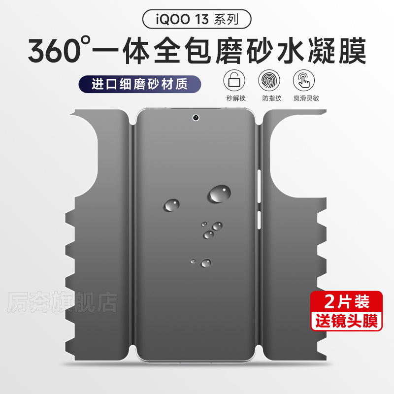 iqoo13全包膜iqoo12pro手机膜13pro磨砂水凝膜iQOO11Pro一体全包蝴蝶膜9pro前后贴iqoo10全屏边框保护适用于