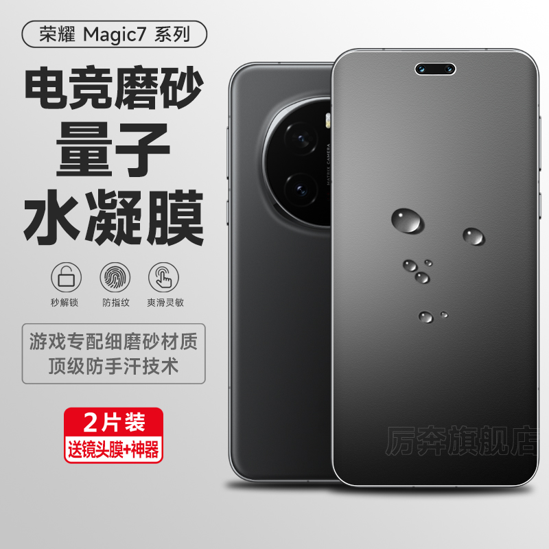 适用荣耀magic7手机膜magic7pro磨砂水凝膜magic6pro全屏覆盖6/5至臻版保护背膜magic4Pro游戏钢化曲面保护膜
