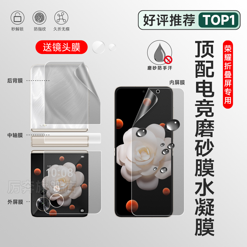 适用荣耀MagicVFlip手机膜华为VFlip磨砂水凝膜MagicFlip外屏Magic折叠屏新款铰链内屏保护全屏镜头水凝贴膜