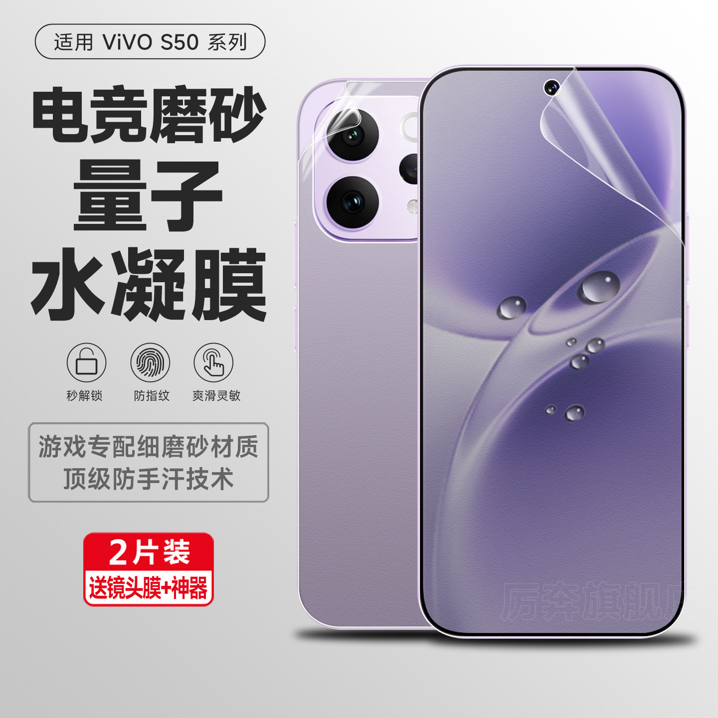 厉奔vivos50磨砂手机膜