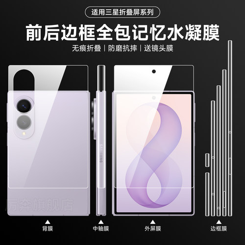 厉奔三星fold8边框手机膜