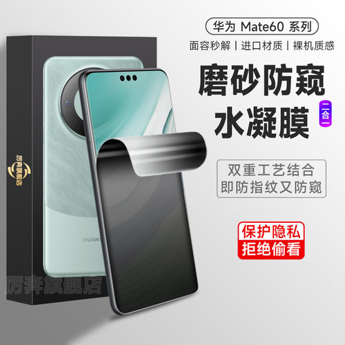 华为mate60pro防窥水凝膜防指纹