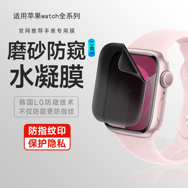 适用苹果watchs9防窥膜watchs10磨砂防窥水凝膜watchs78手表钢化膜S845mm保护膜watchultra49防刮膜4/5/6se46