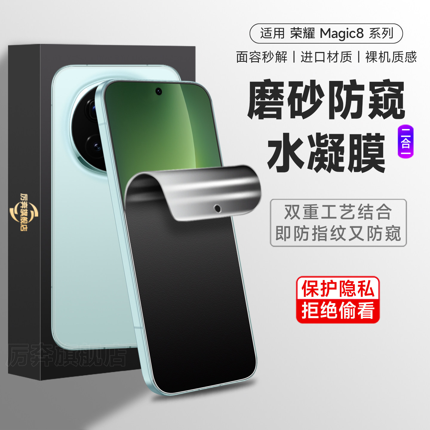 适用荣耀magic8新款防窥膜华为magic8pro磨砂手机膜荣耀magic7/6pro钢化防偷窥保护膜honor曲面magic水凝软贴