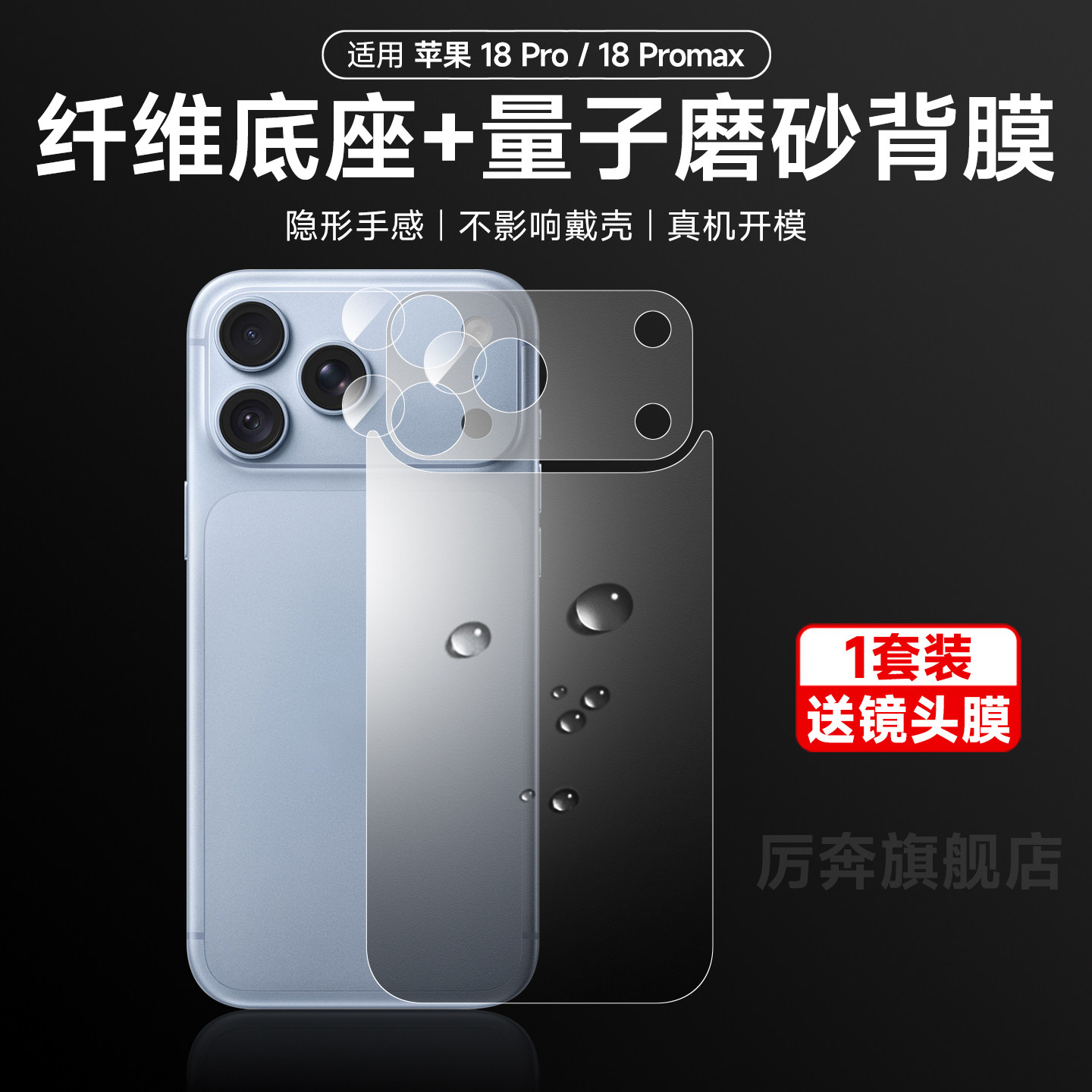 厉奔苹果18pro后背膜