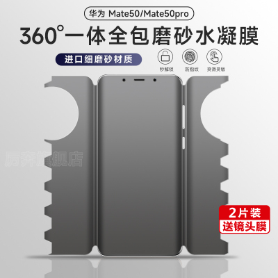华为防指纹mate50pro水凝膜