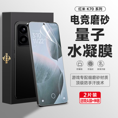 厉奔k70水凝膜防指纹软膜防汗