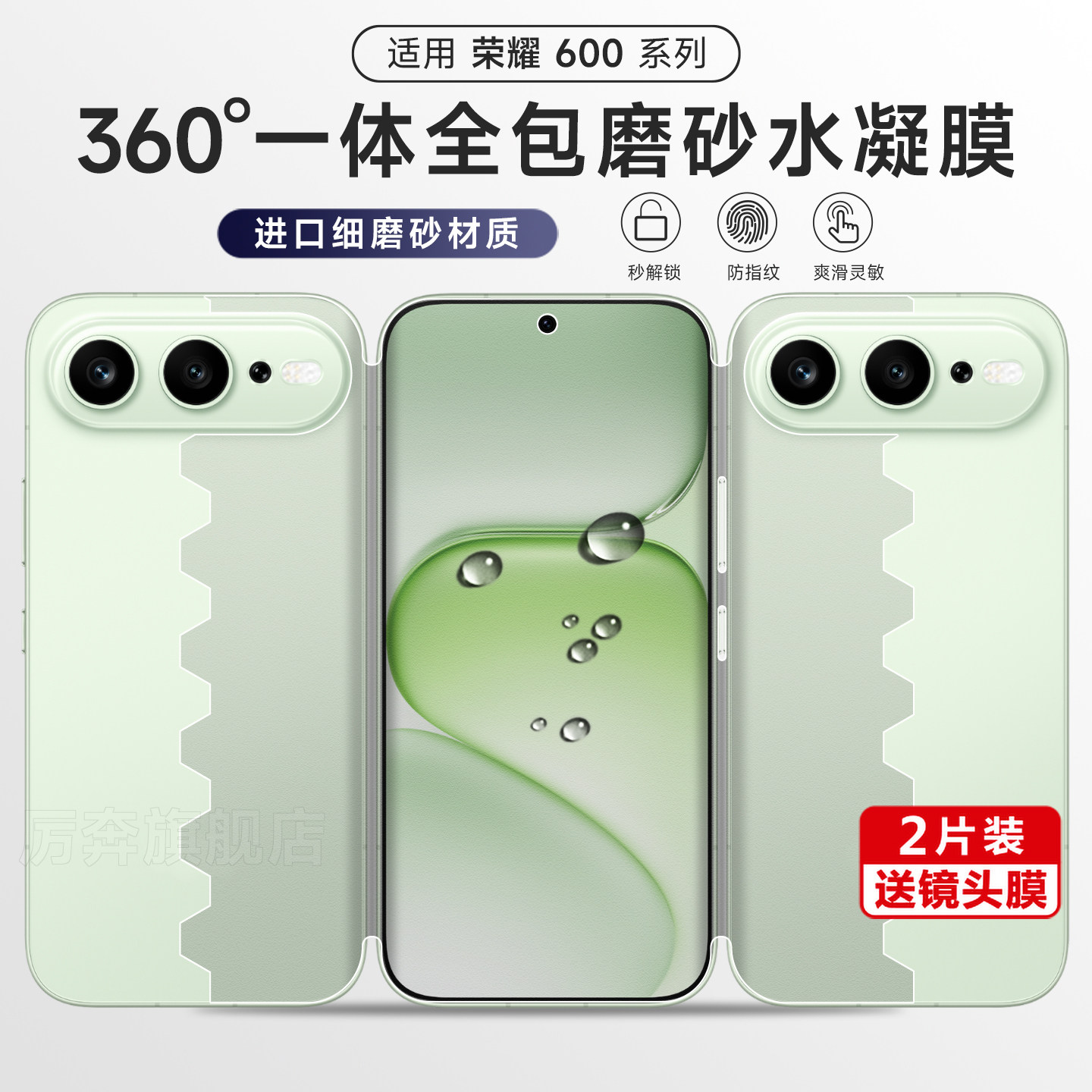 厉奔荣耀600pro全包膜