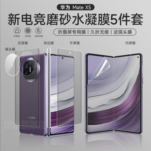 厉奔华为tpu凝胶防指纹水凝膜