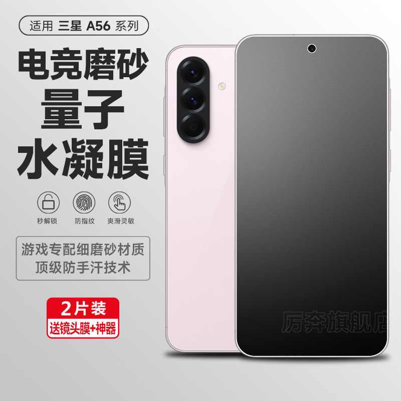 适用三星a56手机膜三星a55磨砂水凝膜A55曲屏电竞防汗膜Galaxy a53新款直屏保护膜全屏a52贴膜全包防摔高清膜
